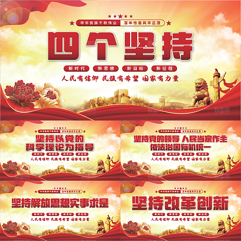 四个坚持党建展板系列