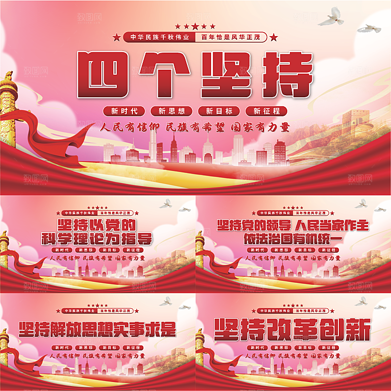 四个坚持党建展板系列