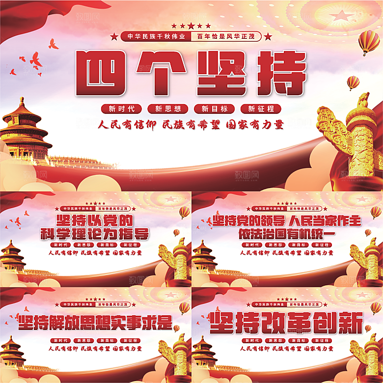 四个坚持党建展板系列