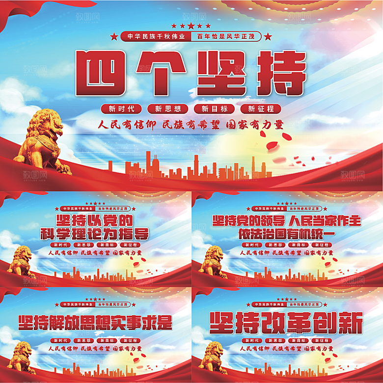 四个坚持党建展板系列