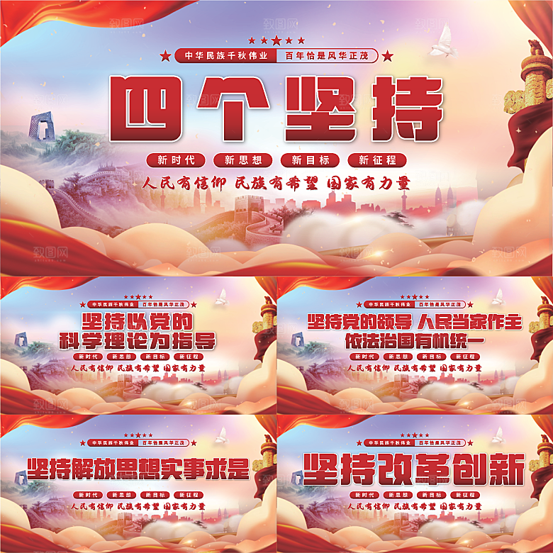 四个坚持党建展板系列