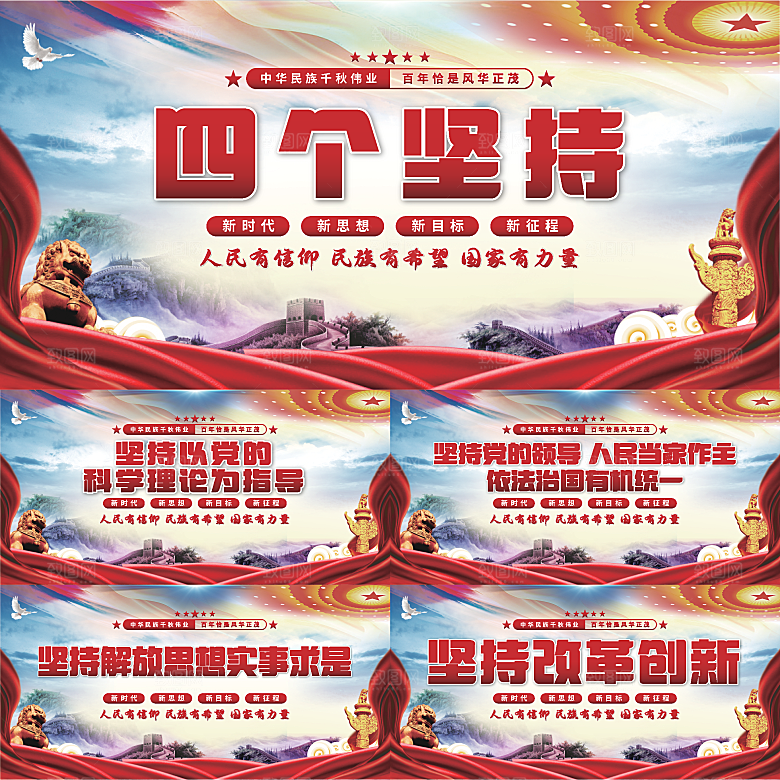 四个坚持党建展板系列