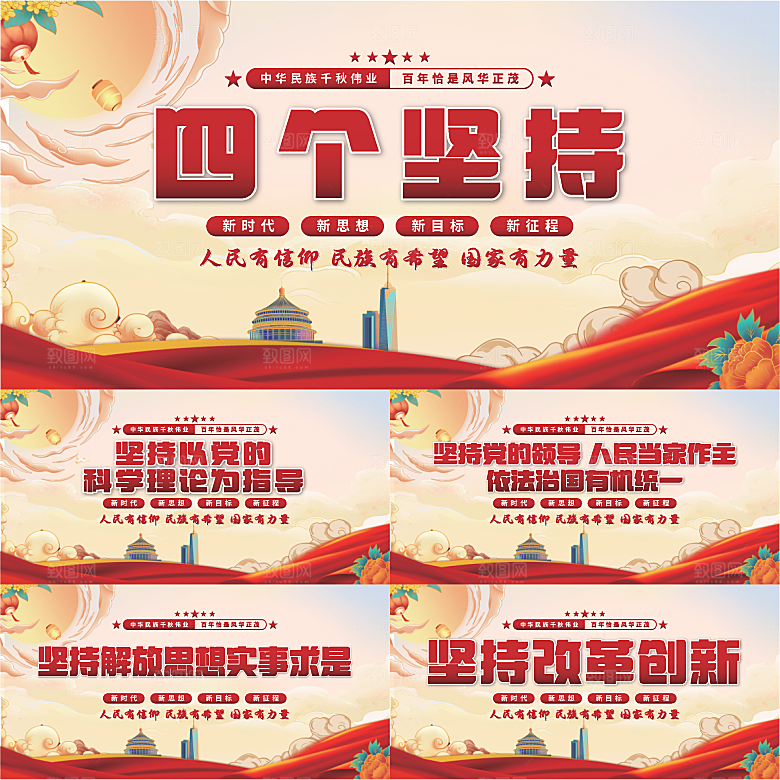 四个坚持党建展板系列