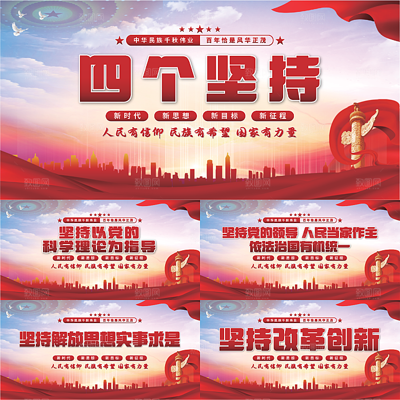 四个坚持党建展板系列