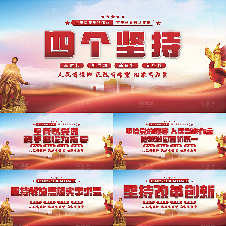 四个坚持党建展板系列