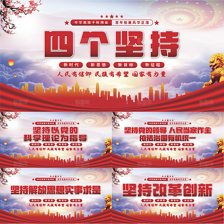 四个坚持党建展板系列