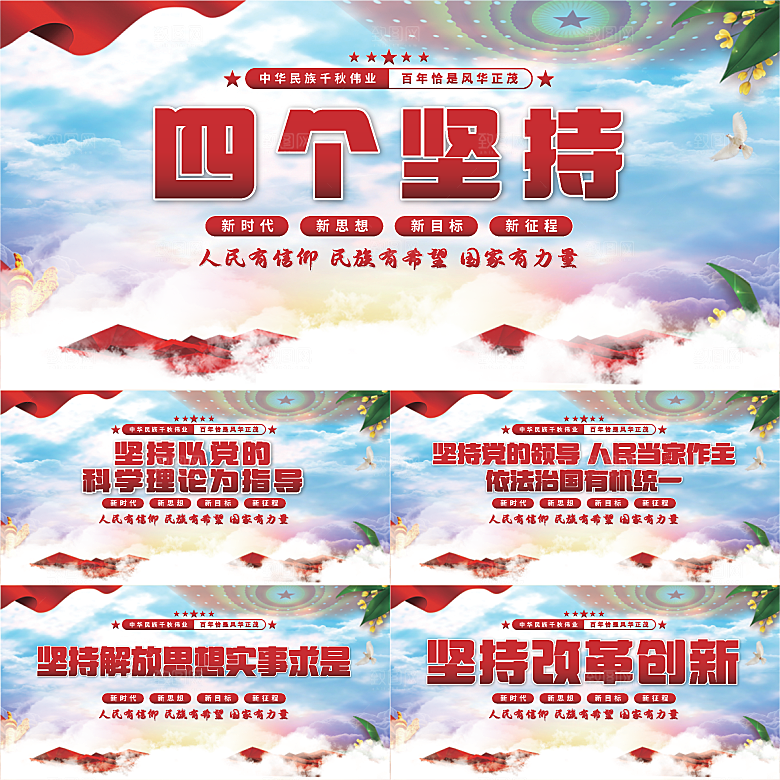 四个坚持党建展板系列
