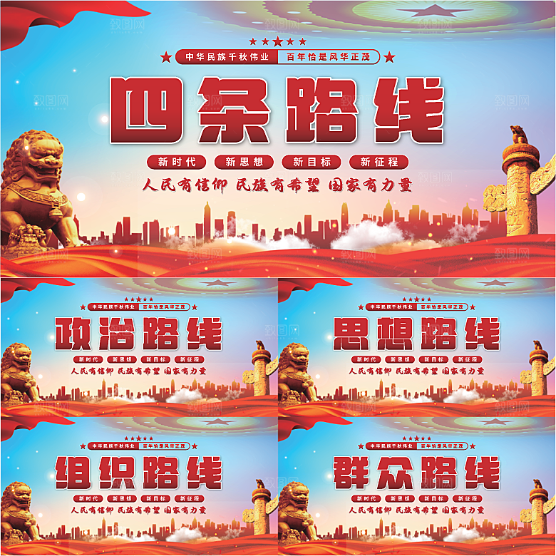 四条路线党建展板系列