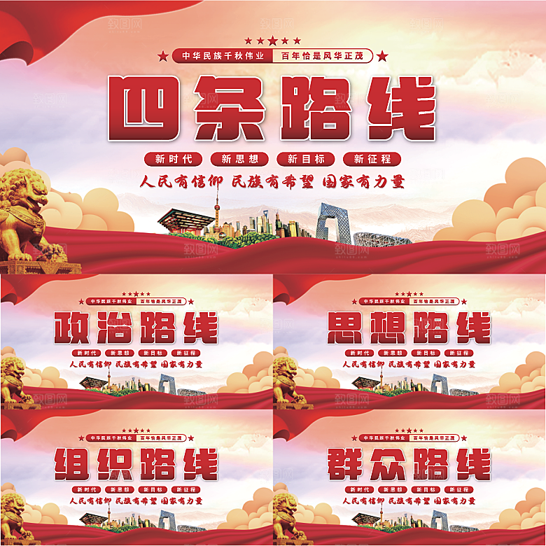 四条路线党建展板系列
