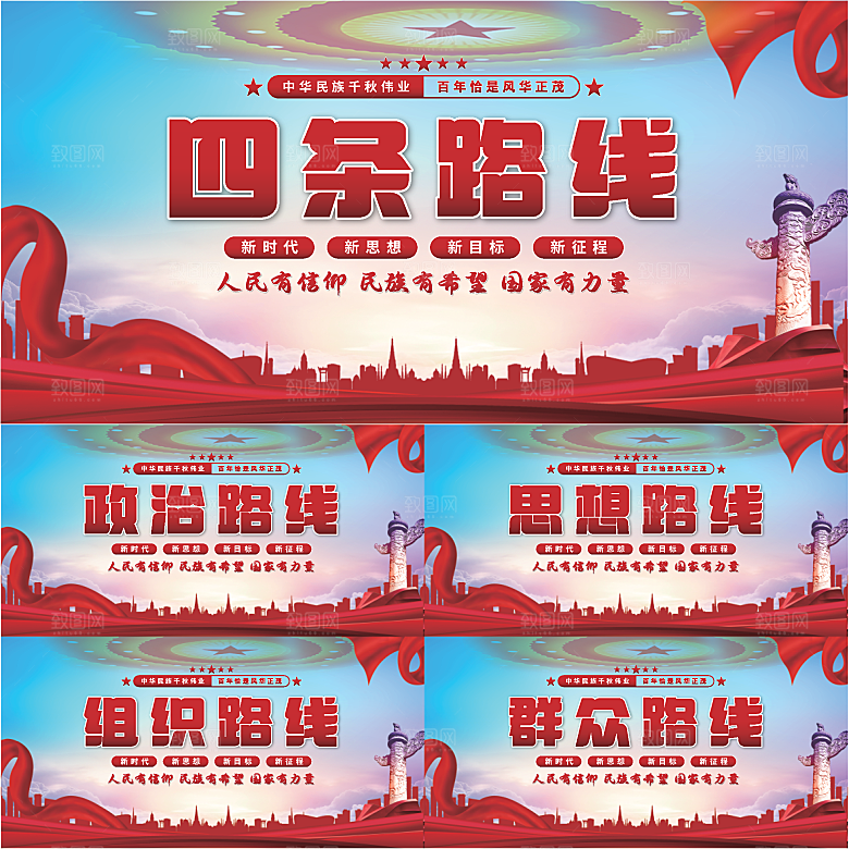 四条路线党建展板系列