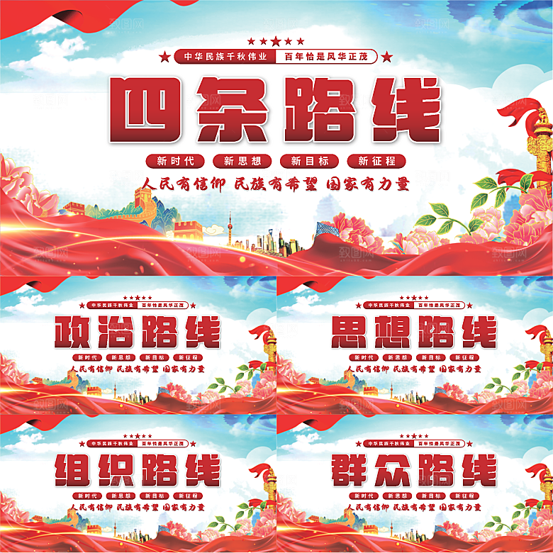 四条路线党建展板系列