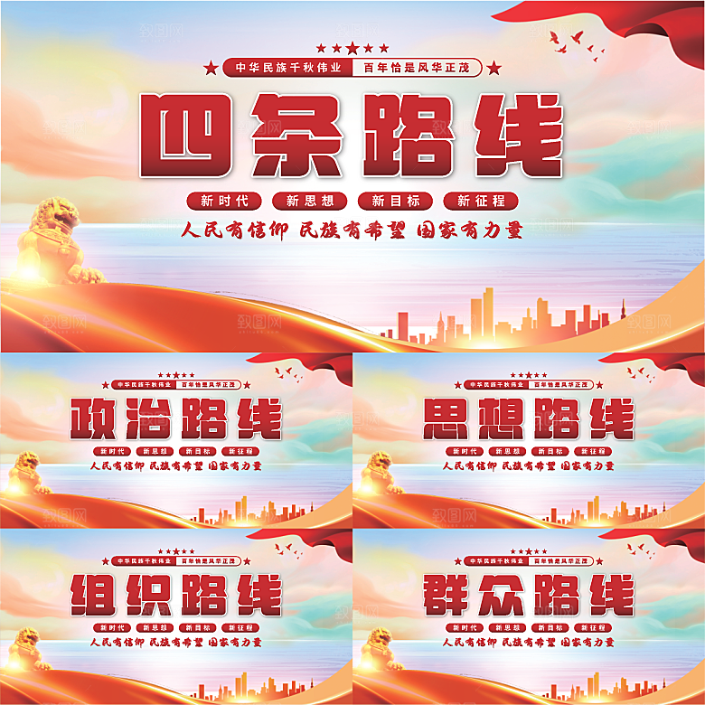 四条路线党建展板系列