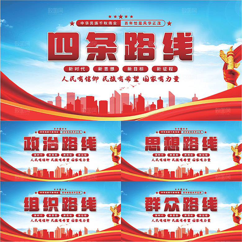 四条路线党建展板系列