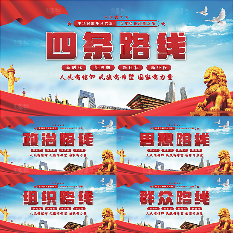 四条路线党建展板系列