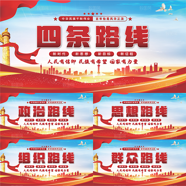 四条路线党建展板系列