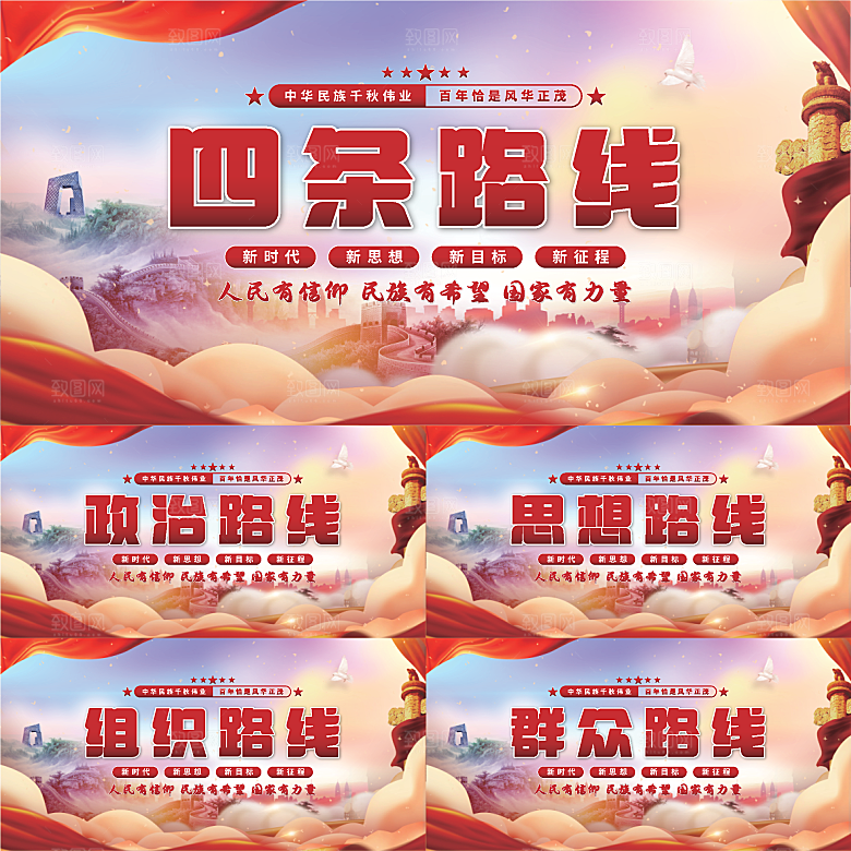 四条路线党建展板系列