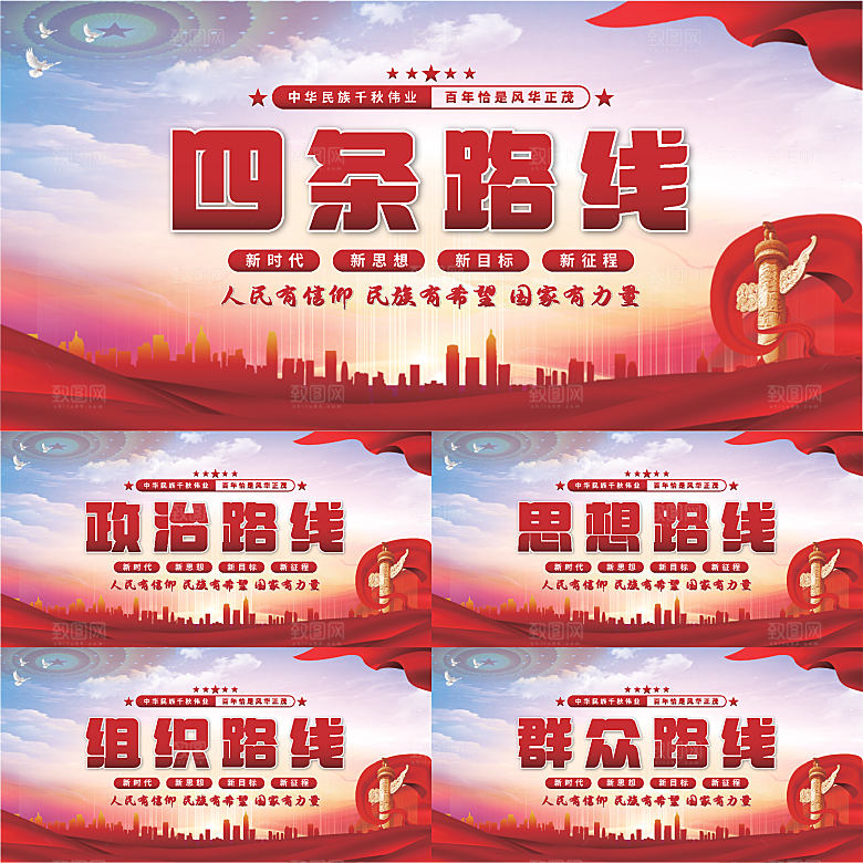 四条路线党建展板系列