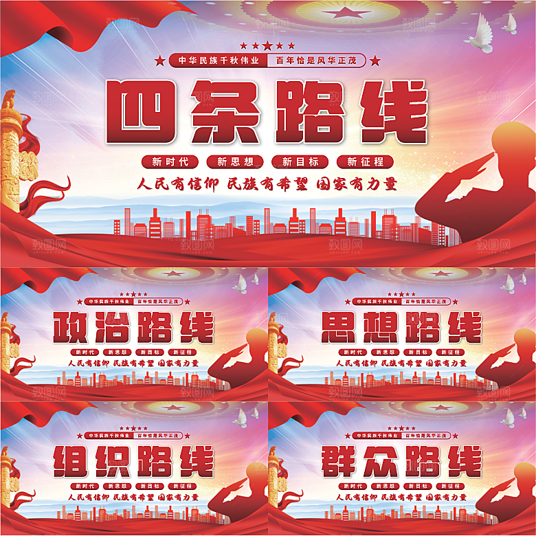 四条路线党建展板系列