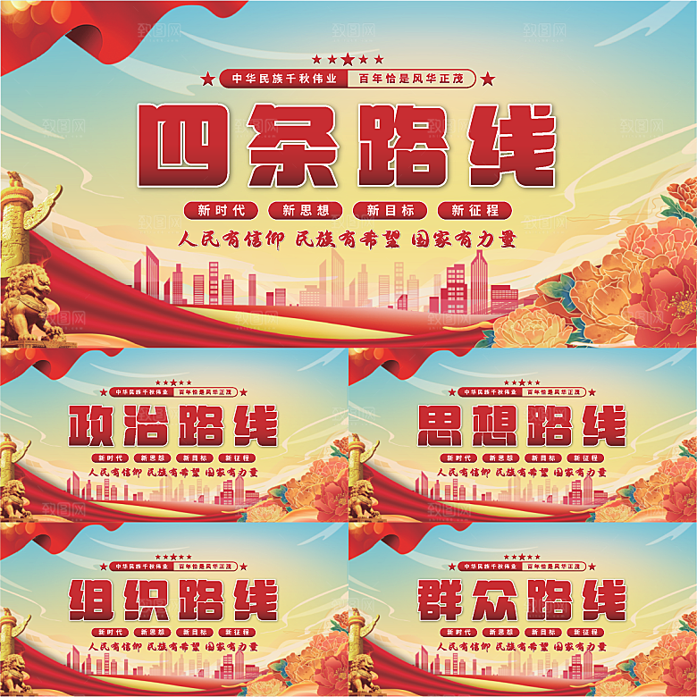四条路线党建展板系列