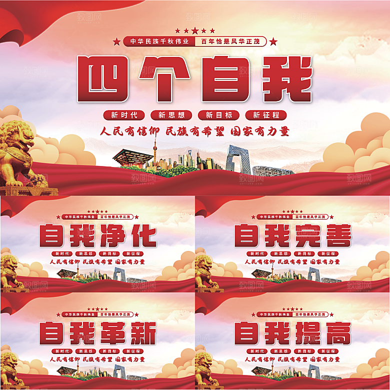 四个自我党建展板系列