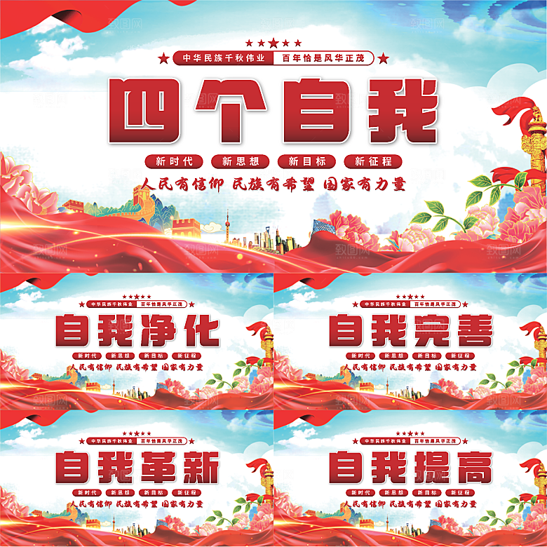四个自我党建展板系列