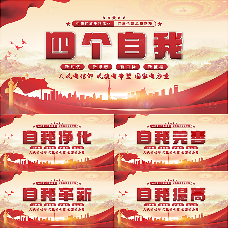 四个自我党建展板系列