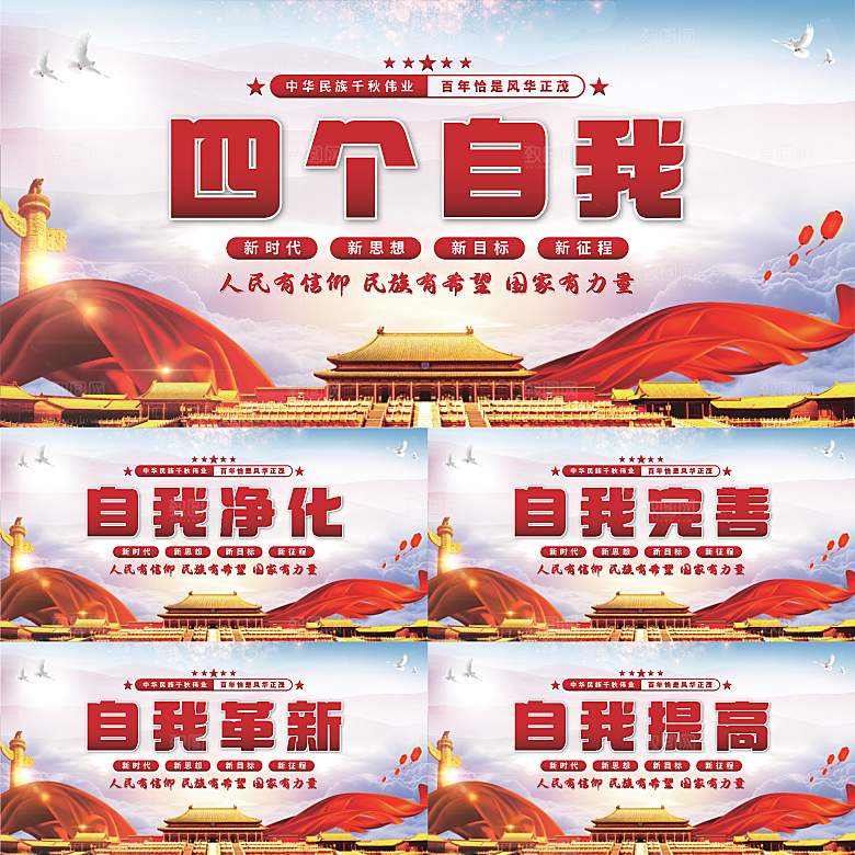 四个自我党建展板系列