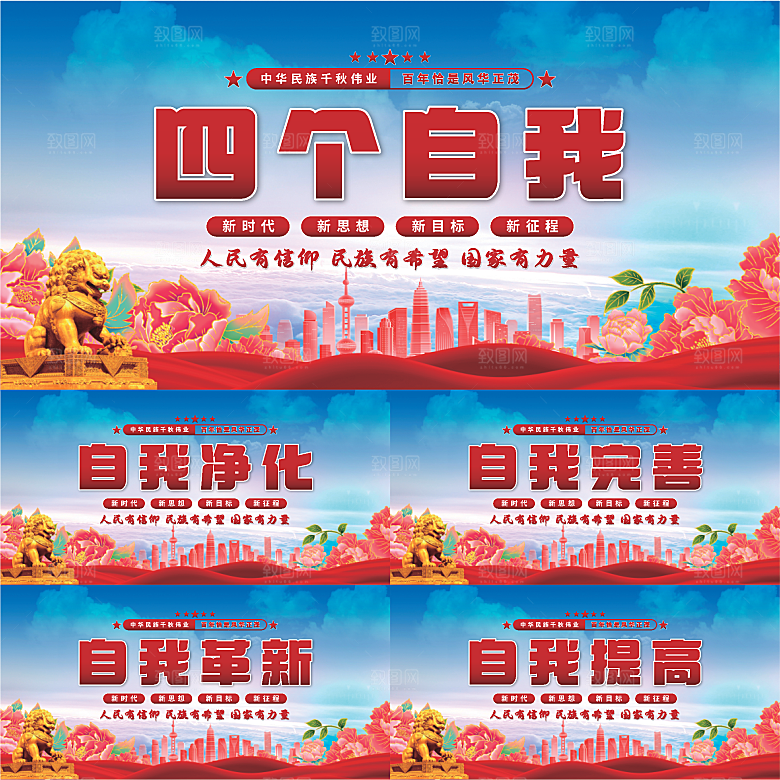 四个自我党建展板系列