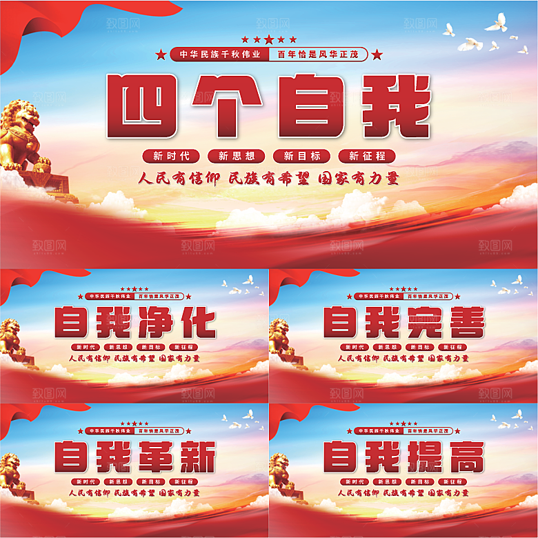 四个自我党建展板系列