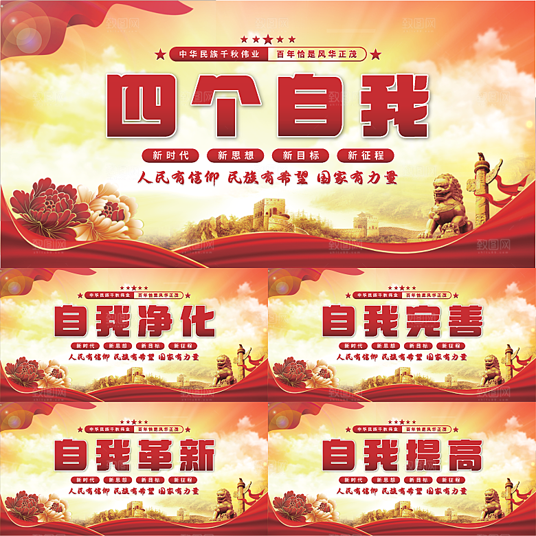 四个自我党建展板系列