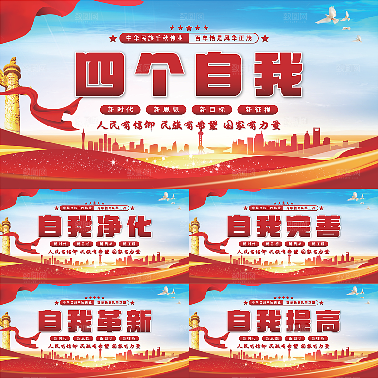 四个自我党建展板系列