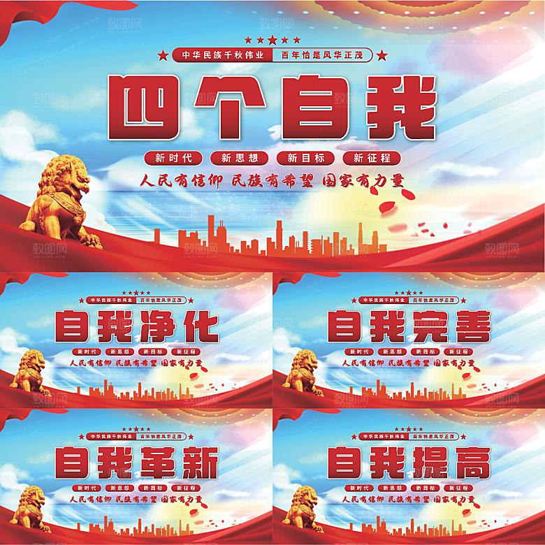 四个自我党建展板系列