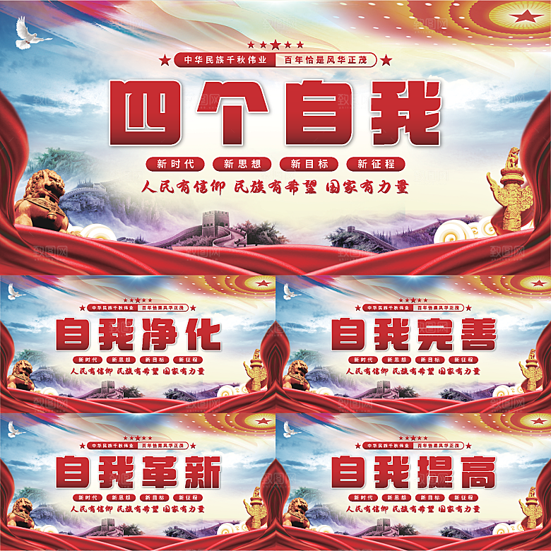 四个自我党建展板系列