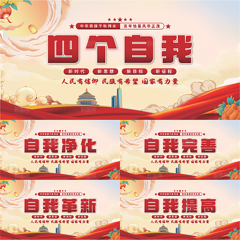 四个自我党建展板系列