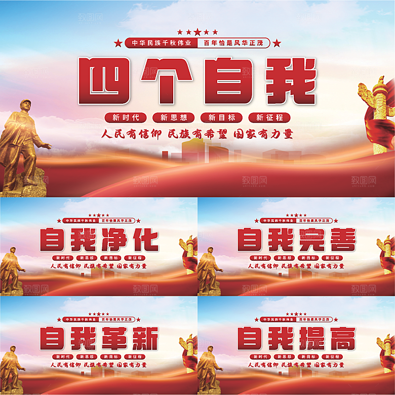 四个自我党建展板系列