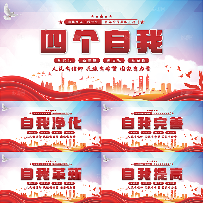 四个自我党建展板系列