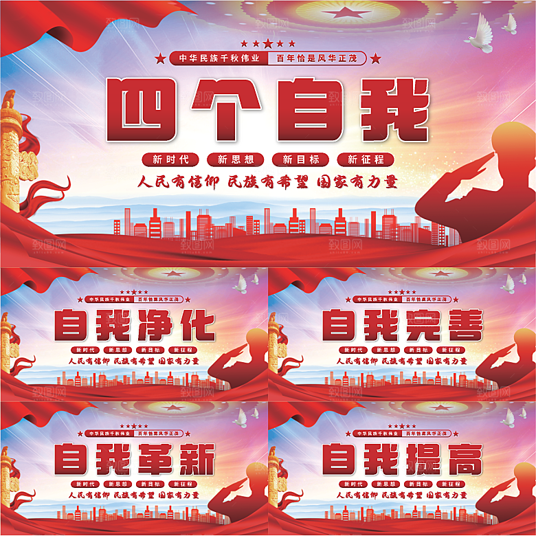 四个自我党建展板系列