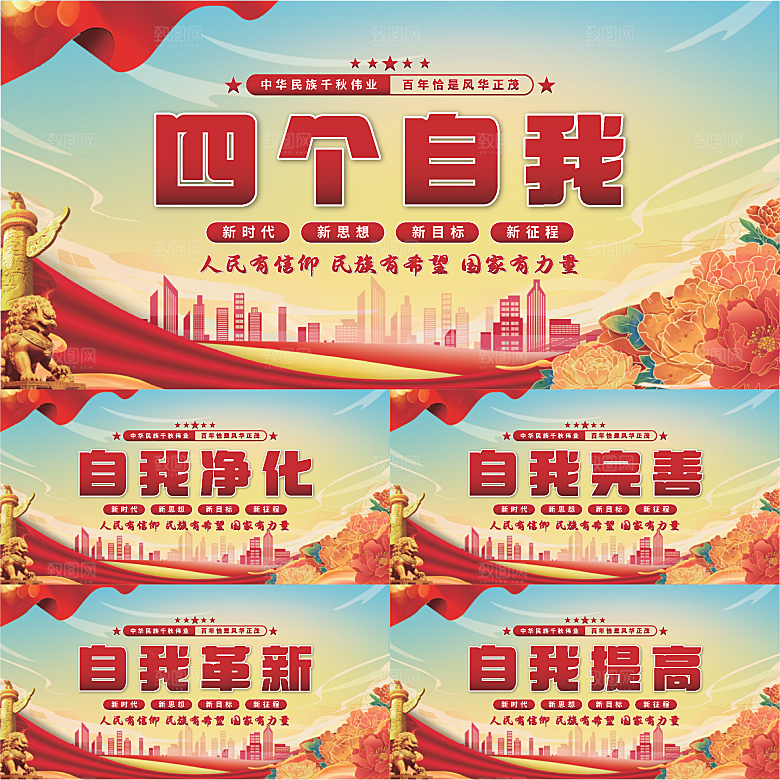四个自我党建展板系列