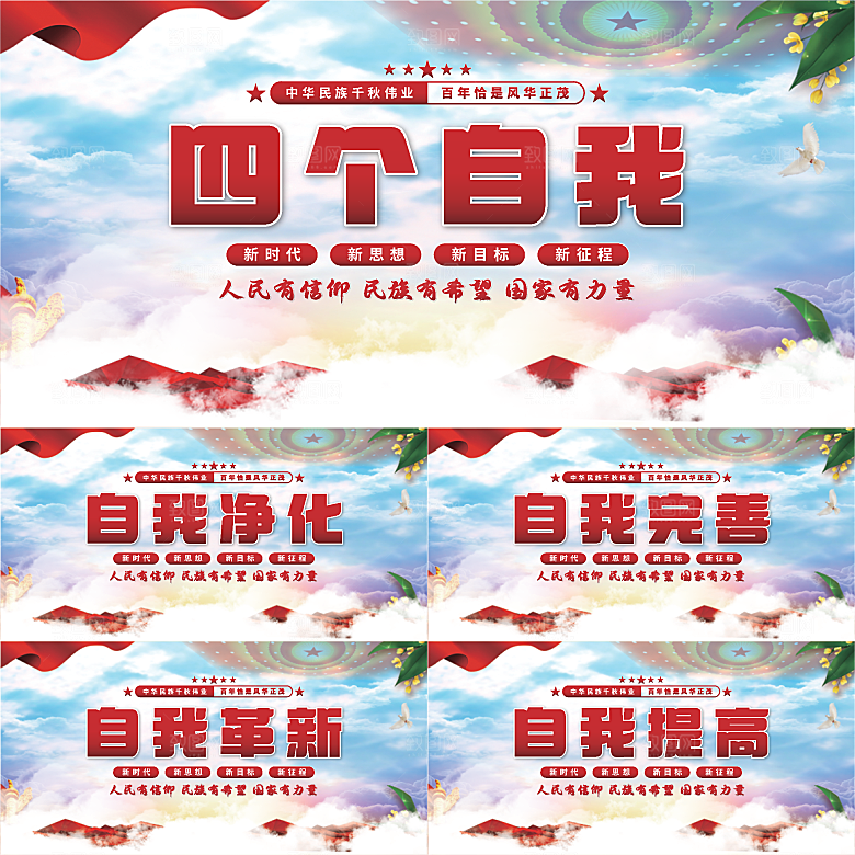 四个自我党建展板系列