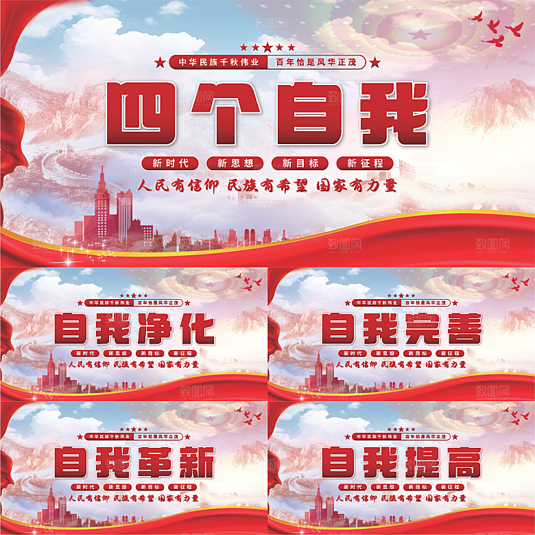四个自我党建展板