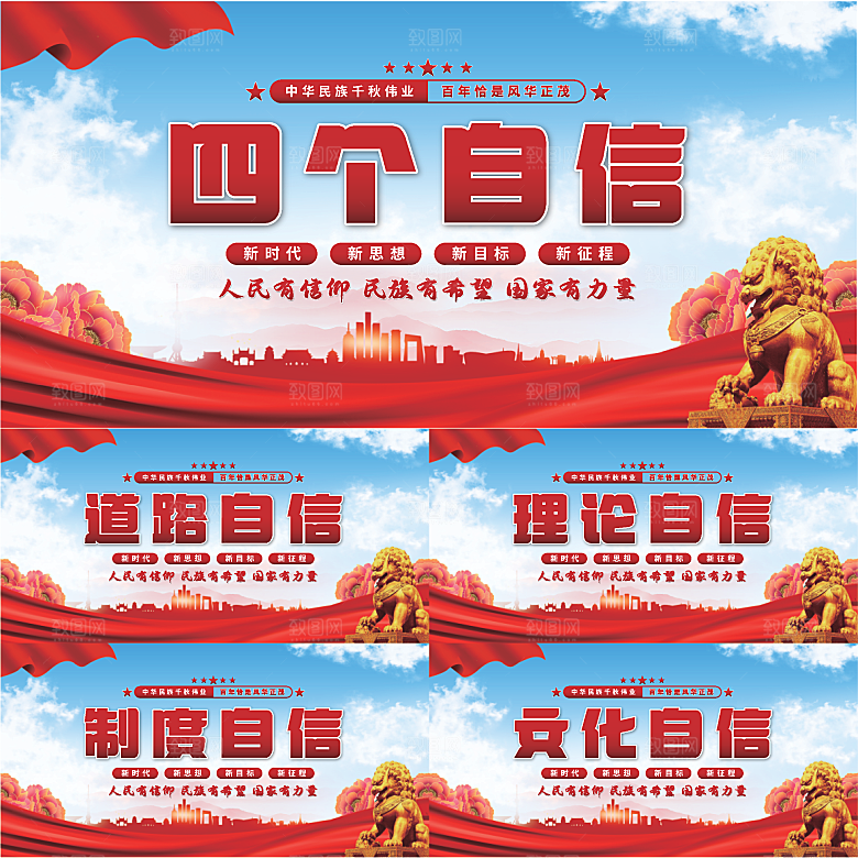 四个自信党建展板系列