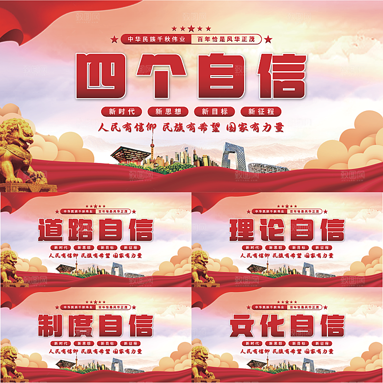 四个自信党建展板系列