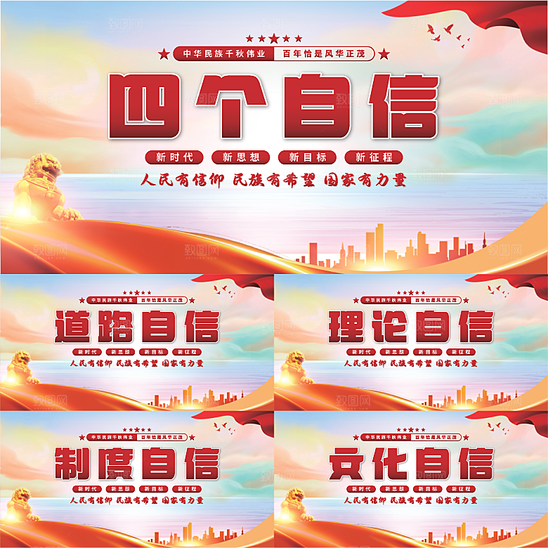 四个自信党建展板系列
