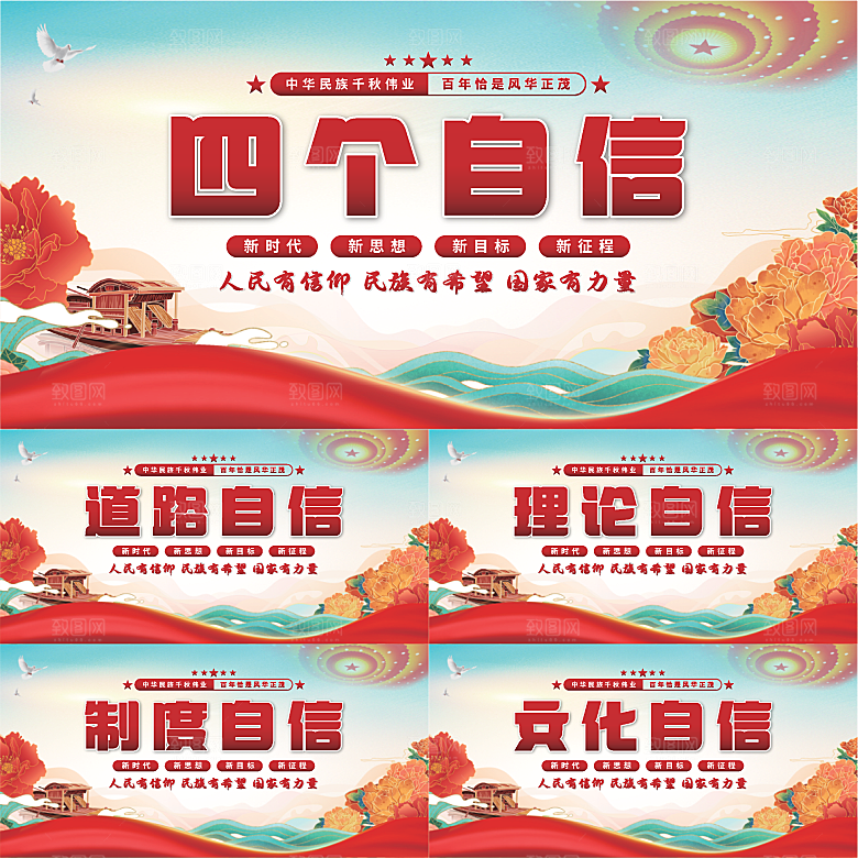 四个自信党建展板系列
