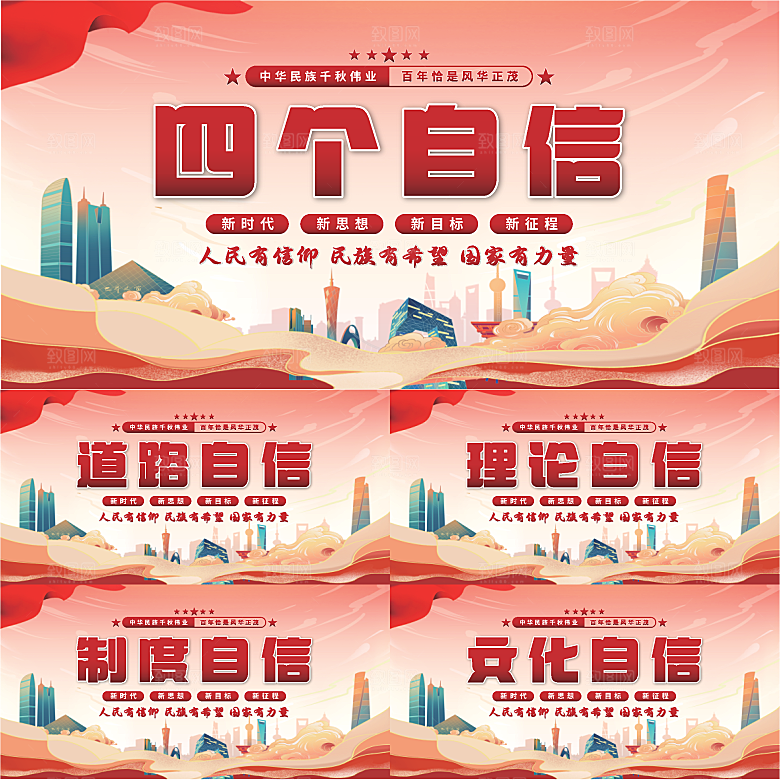 四个自信党建展板系列