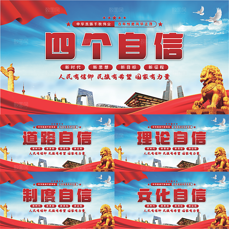 四个自信党建展板系列
