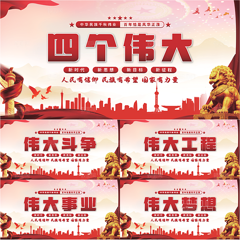 四个伟大党建展板系列