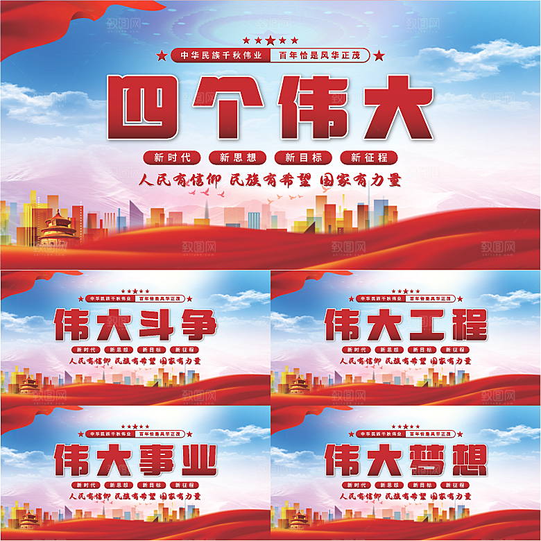 四个伟大党建展板系列
