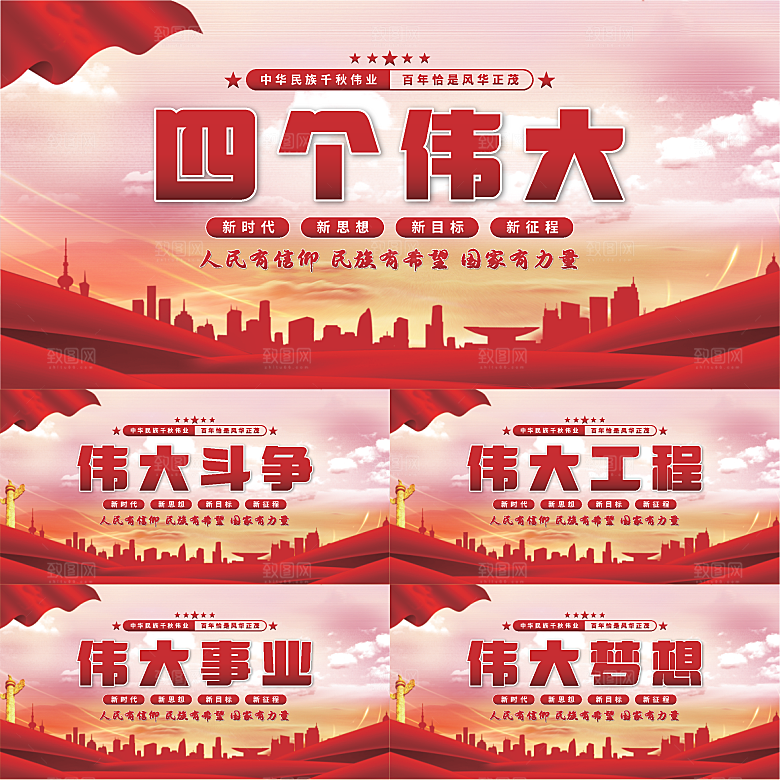 四个伟大党建展板系列