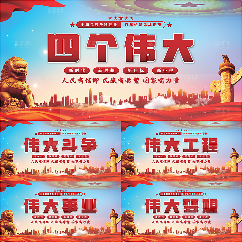 四个伟大党建展板系列